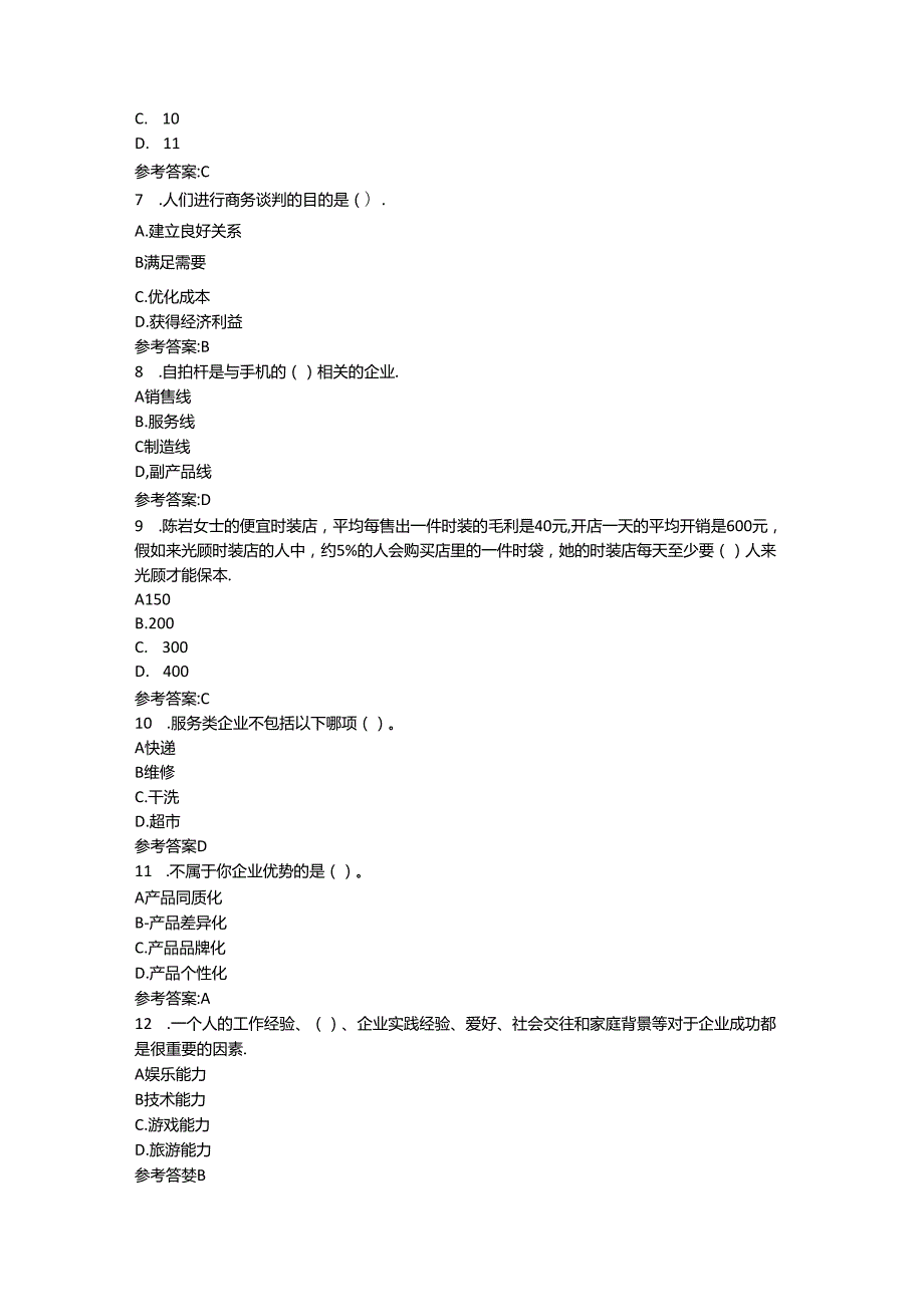 创业意识培训考核题库含参考答案.docx_第2页