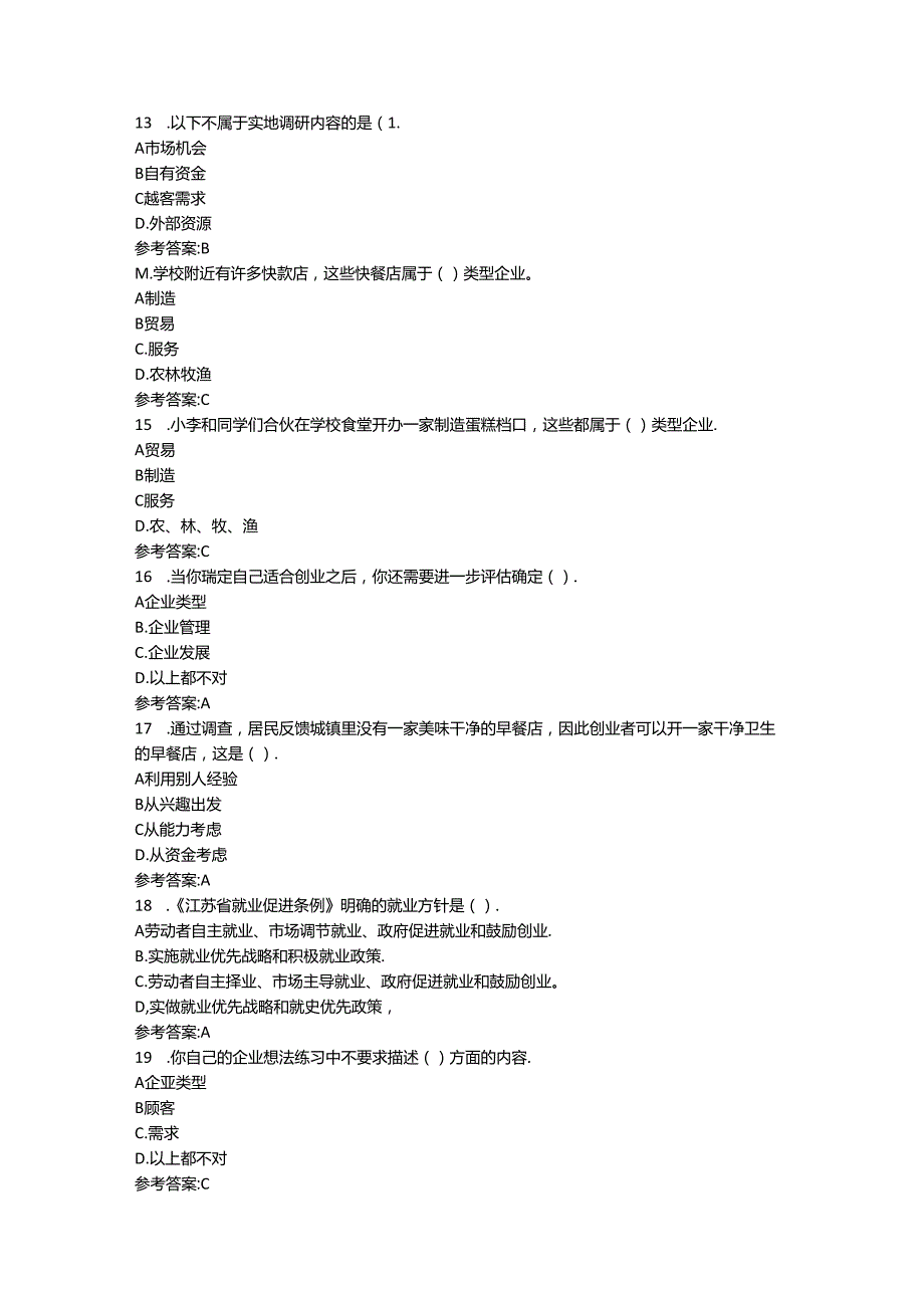 创业意识培训考核题库含参考答案.docx_第3页