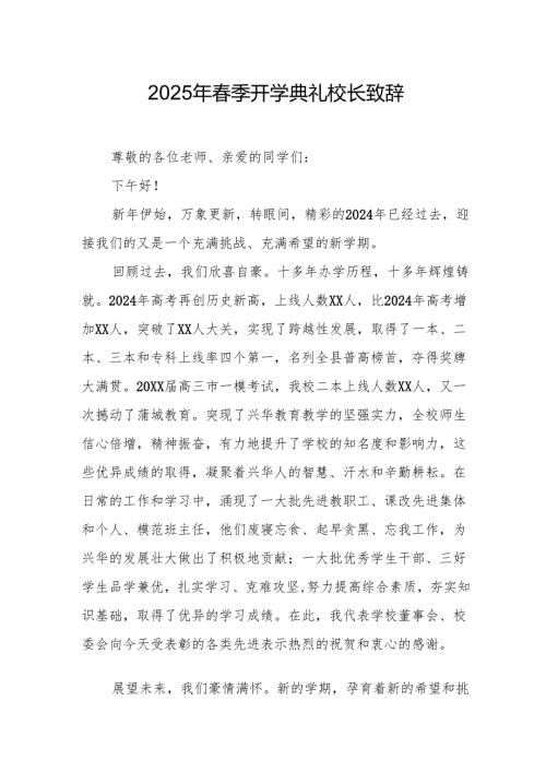 2025年中小学学校季开学典礼校长讲话致辞 （汇编11份）.docx