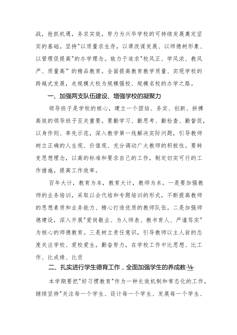 2025年中小学学校季开学典礼校长讲话致辞 （汇编11份）.docx_第2页