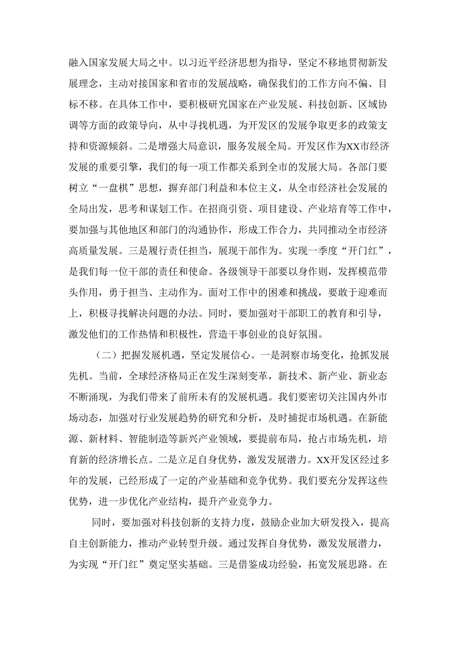 党工委书记在（2025年）开发区一季度“开门红”工作部署会上的讲话.docx_第2页