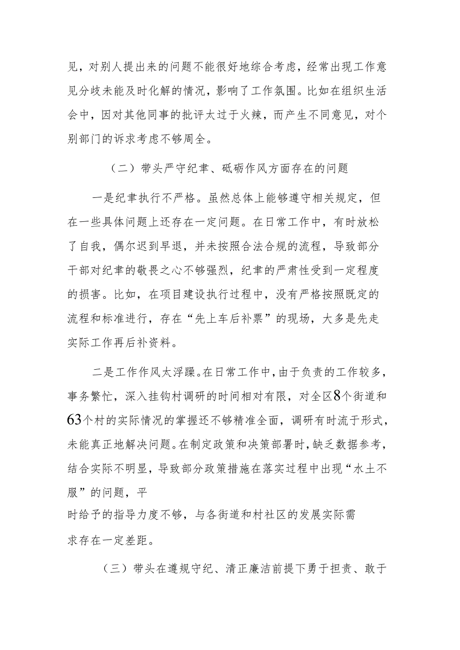 2025年专题民主生活会个人“四个带头对照发言范文.docx_第2页