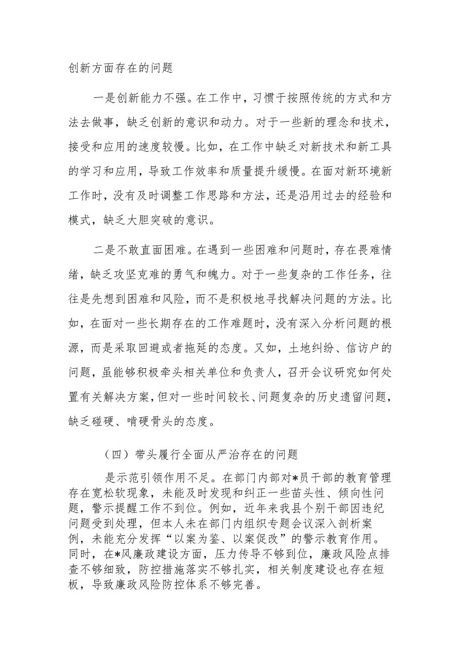 2025年专题民主生活会个人“四个带头对照发言范文.docx_第3页