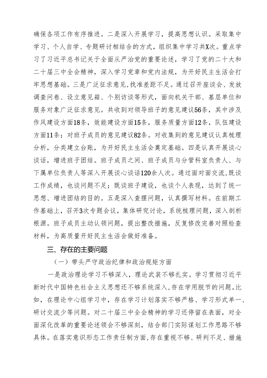 （4篇）2025年基层机关领导班子民主生活会对照检查材料（纪律规矩、砥砺作风、勇于担责、从严治党四个带头）范文.docx_第3页