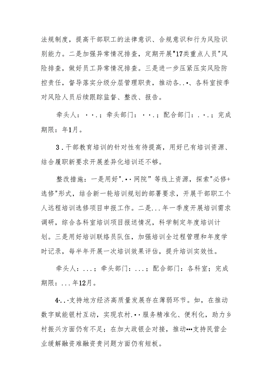 2024主题教育专题民主生活会查摆问题的整改措施范文.docx_第2页