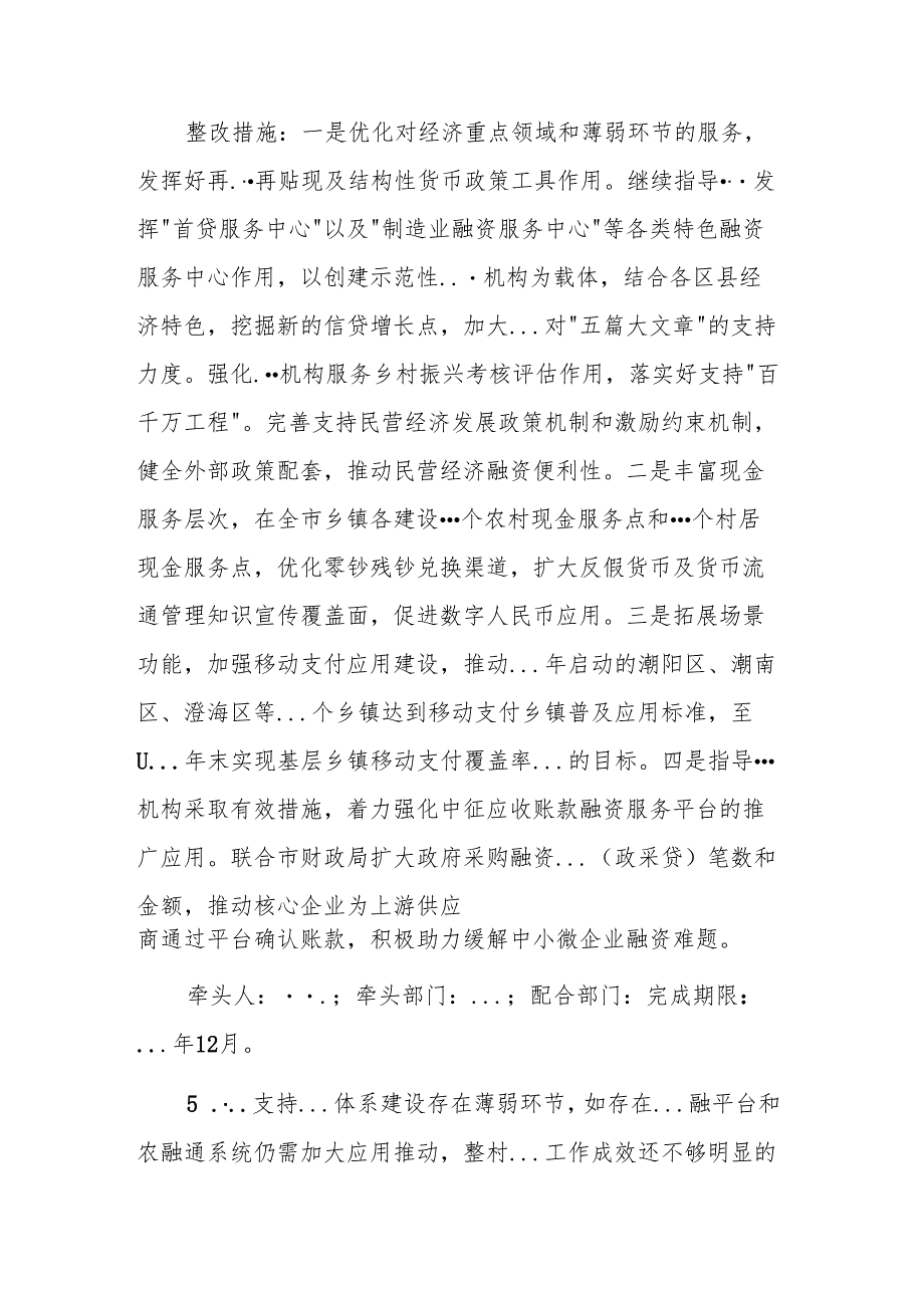 2024主题教育专题民主生活会查摆问题的整改措施范文.docx_第3页