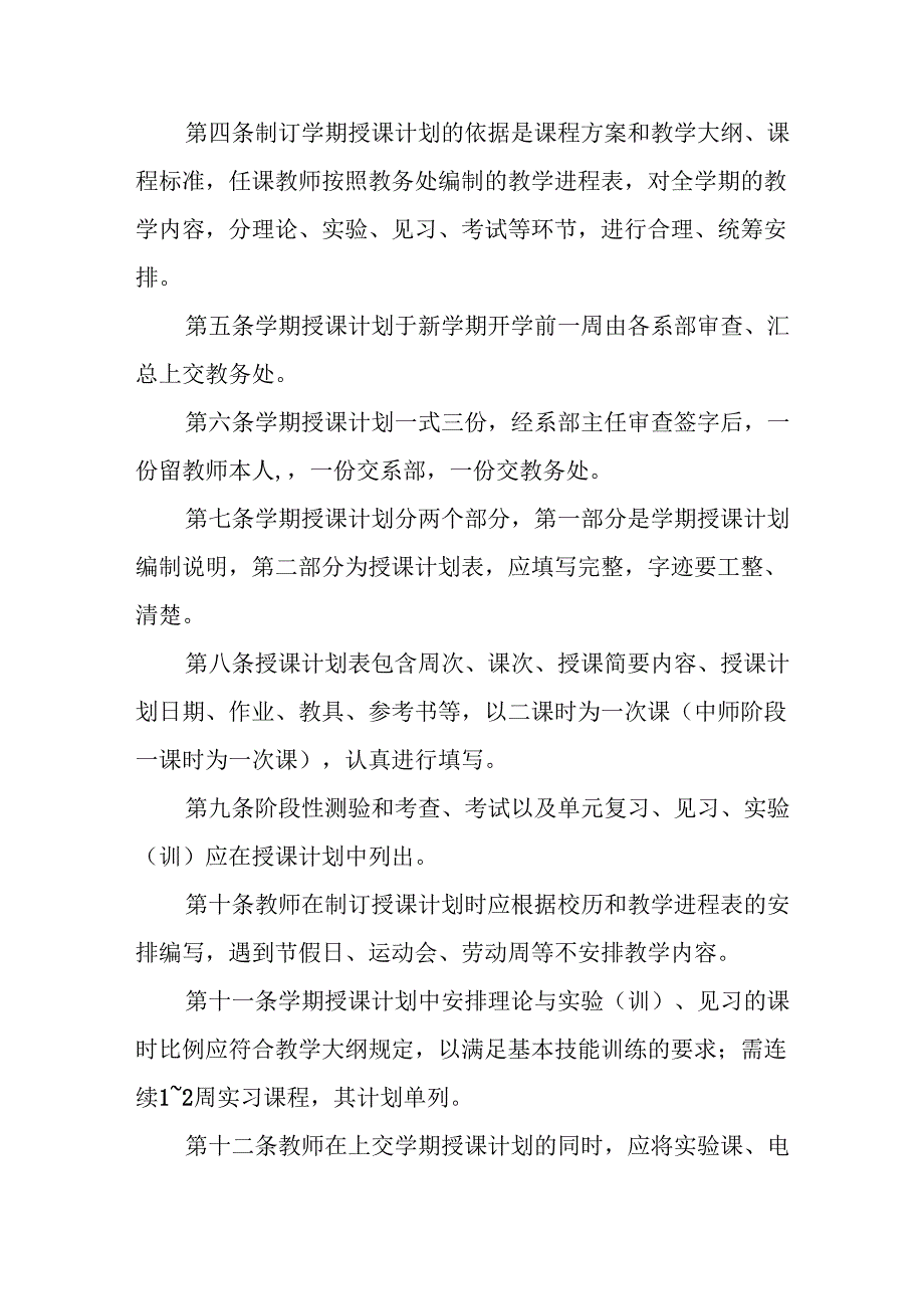 学校教师教学工作规程.docx_第2页