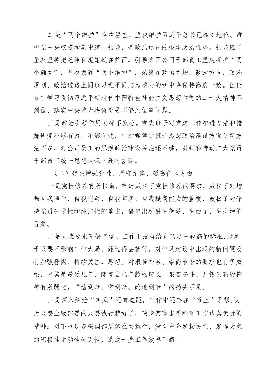 党委书记、党组书记、市委书记2025带头增强党性、严守纪律、砥砺作风方面等“四个带头”个人对照检查材料9篇（最新版）.docx_第2页