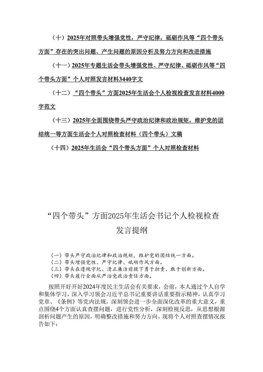 2025年（14篇）“四个带头”对照检查材料供参考可编辑.docx_第2页