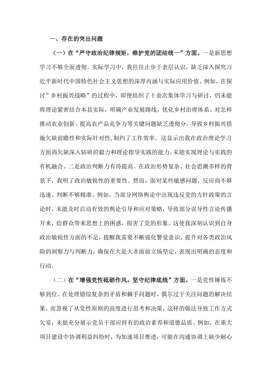 2025年（14篇）“四个带头”对照检查材料供参考可编辑.docx_第3页