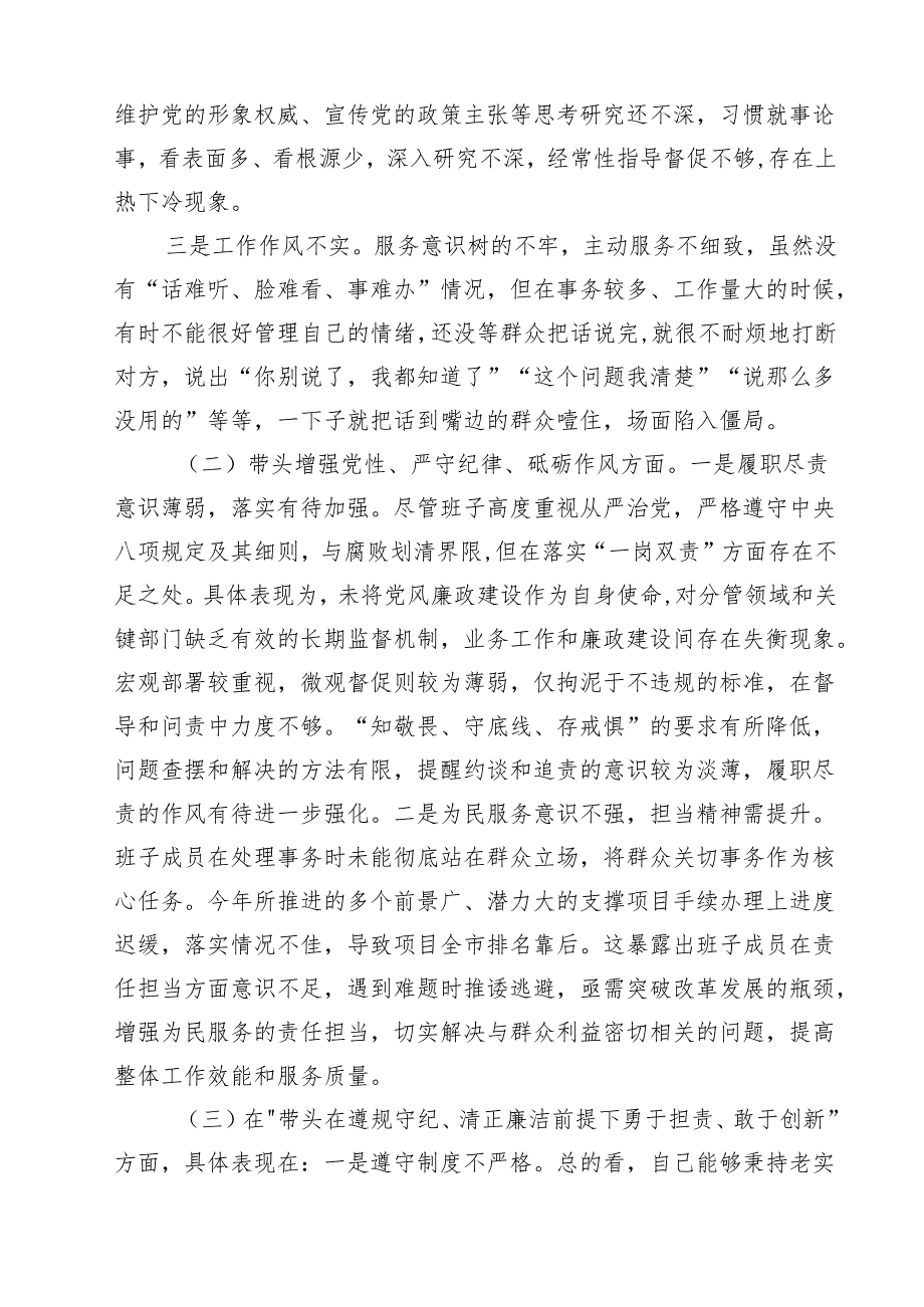 （11篇）领导班子2025民主生活会“四个带头”对照检查剖析材料.docx_第3页
