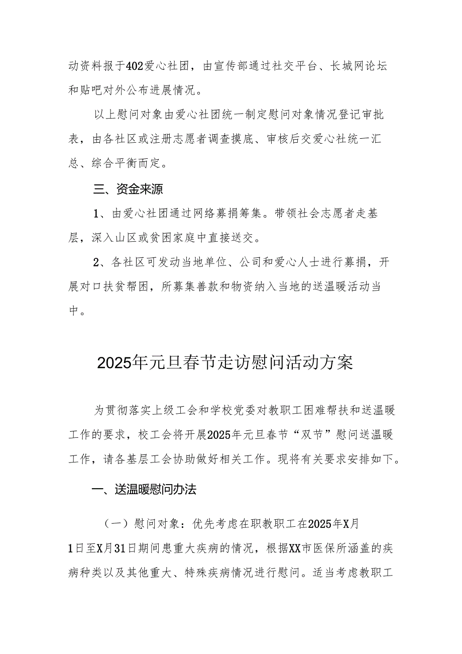 2025年开展《元旦节走访慰问》活动实施方案.docx_第2页