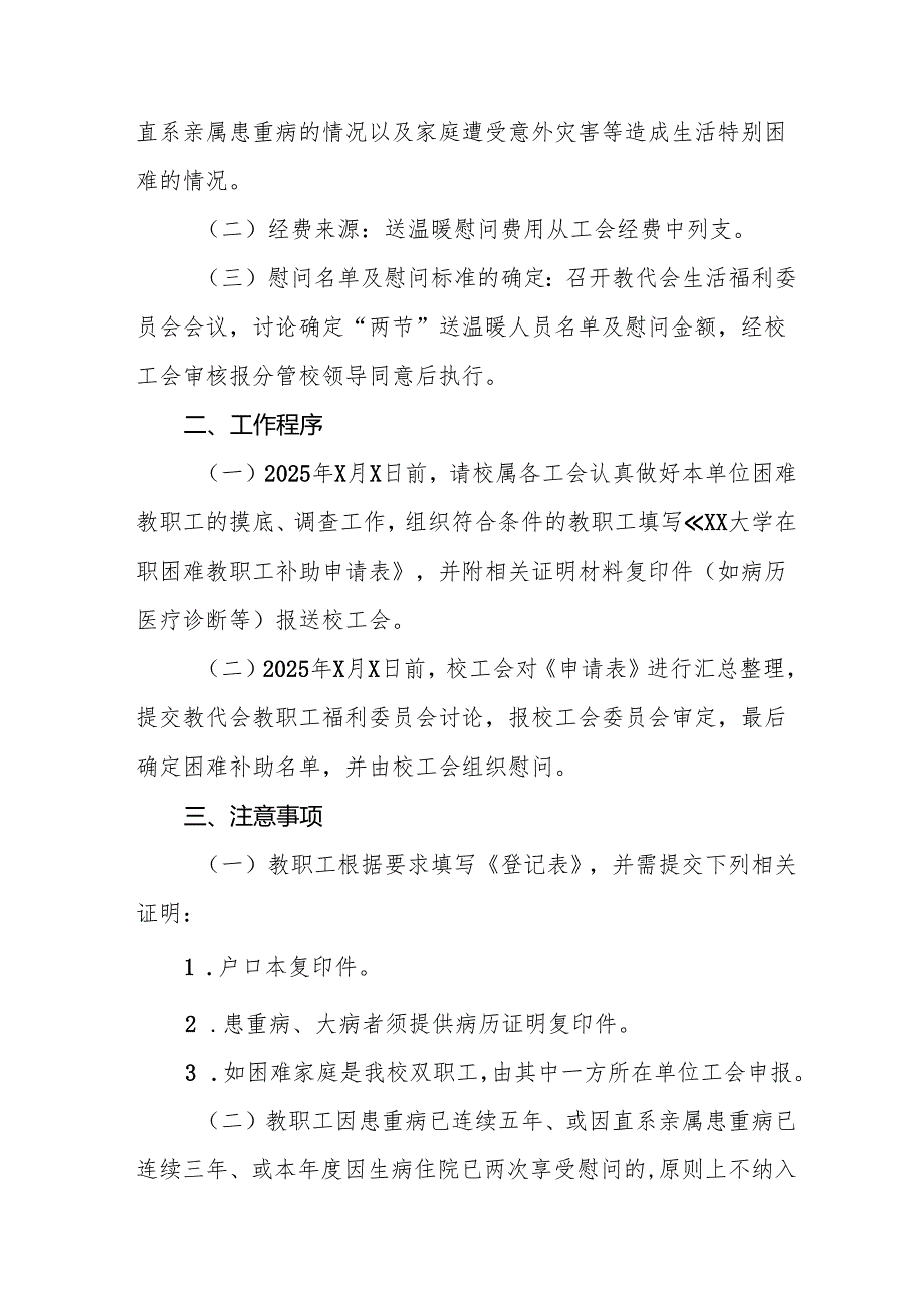 2025年开展《元旦节走访慰问》活动实施方案.docx_第3页