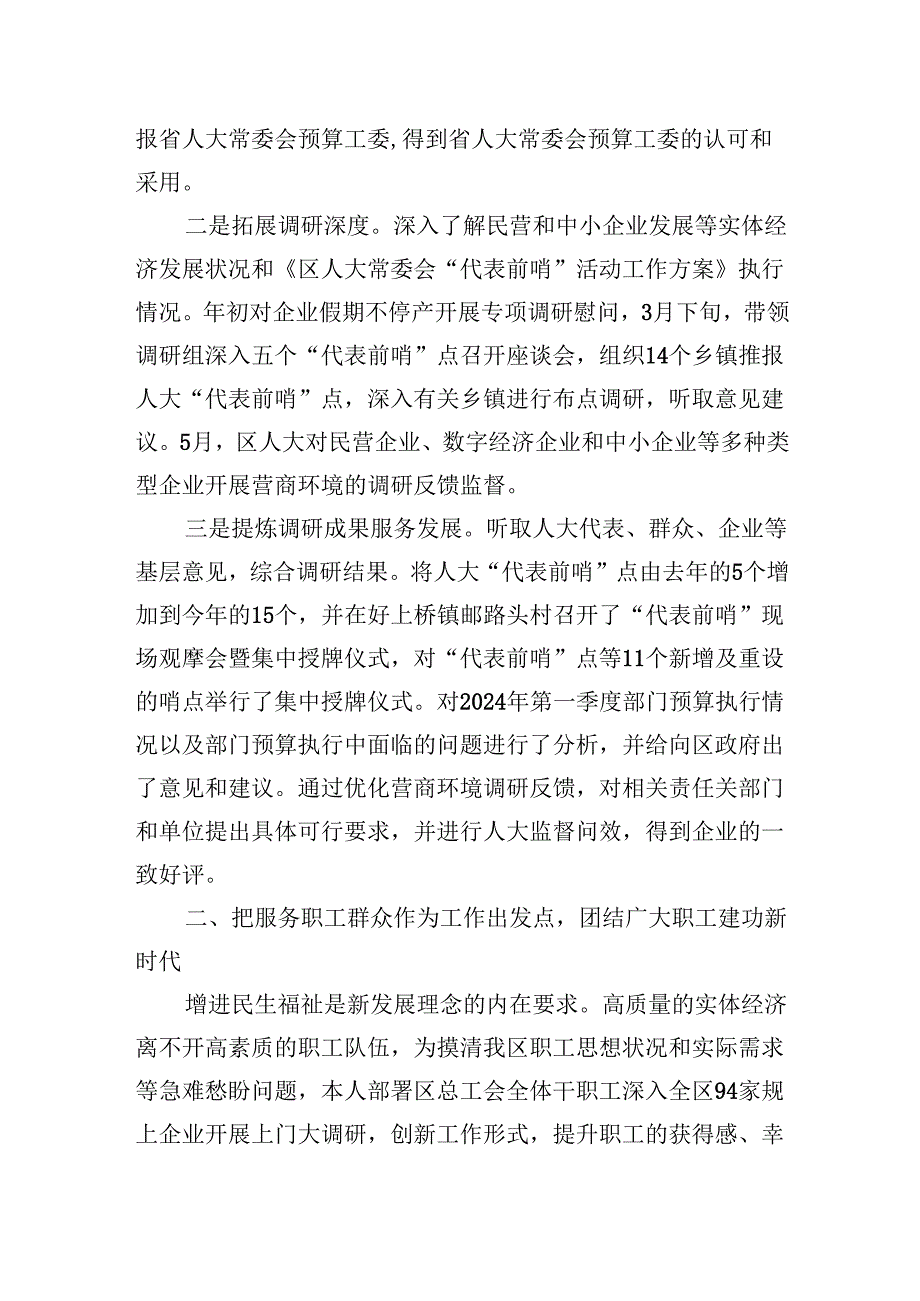 人大副主席、工会主席在理论中心组暨民主生活会学习研讨会的发言.docx_第2页