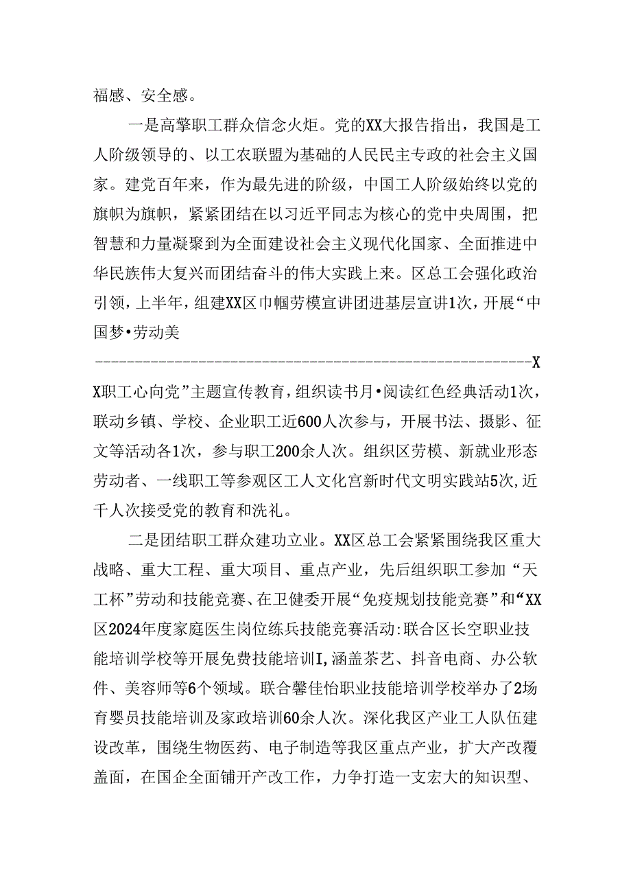 人大副主席、工会主席在理论中心组暨民主生活会学习研讨会的发言.docx_第3页