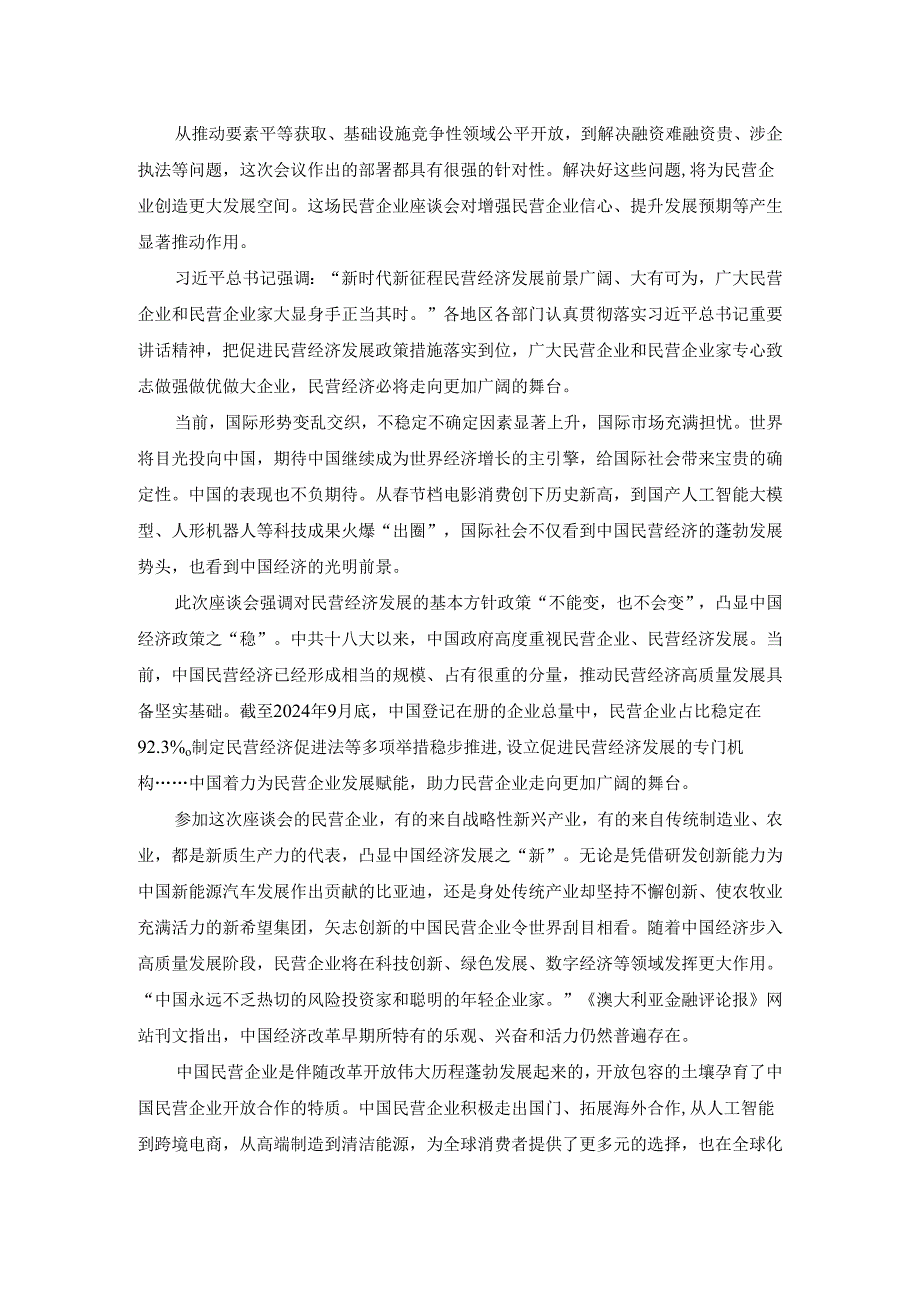 学习民营企业座谈会重要讲话精神心得体会.docx_第3页