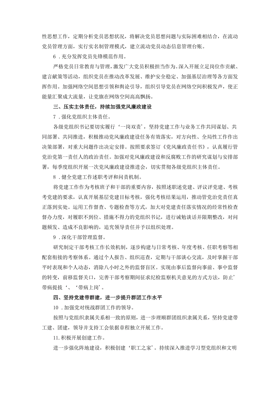 2025年党建工作要点范文一.docx_第2页