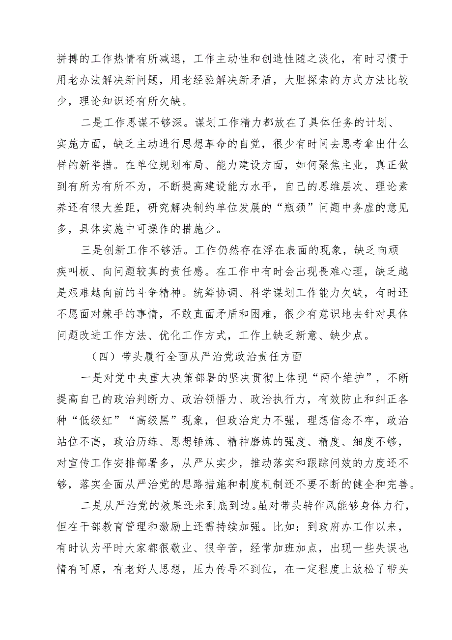 （7篇）党委书记党组书记、市委书记2025年带头增强党性、严守纪律、砥砺作风方面等“四个带头”个人对照检查材料（详细版）.docx_第3页