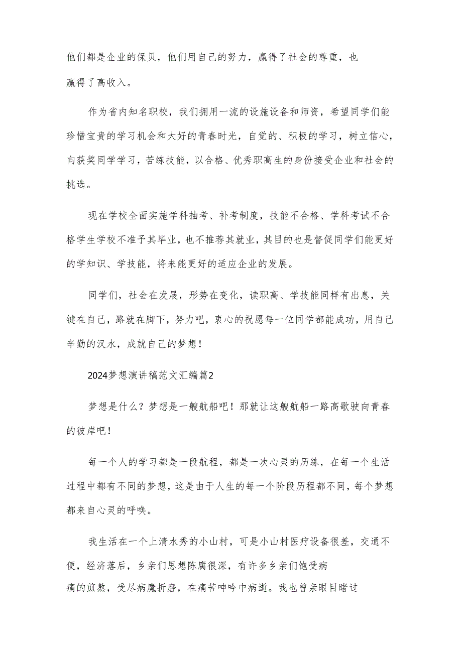 2024梦想演讲稿范文汇编（26篇）.docx_第2页