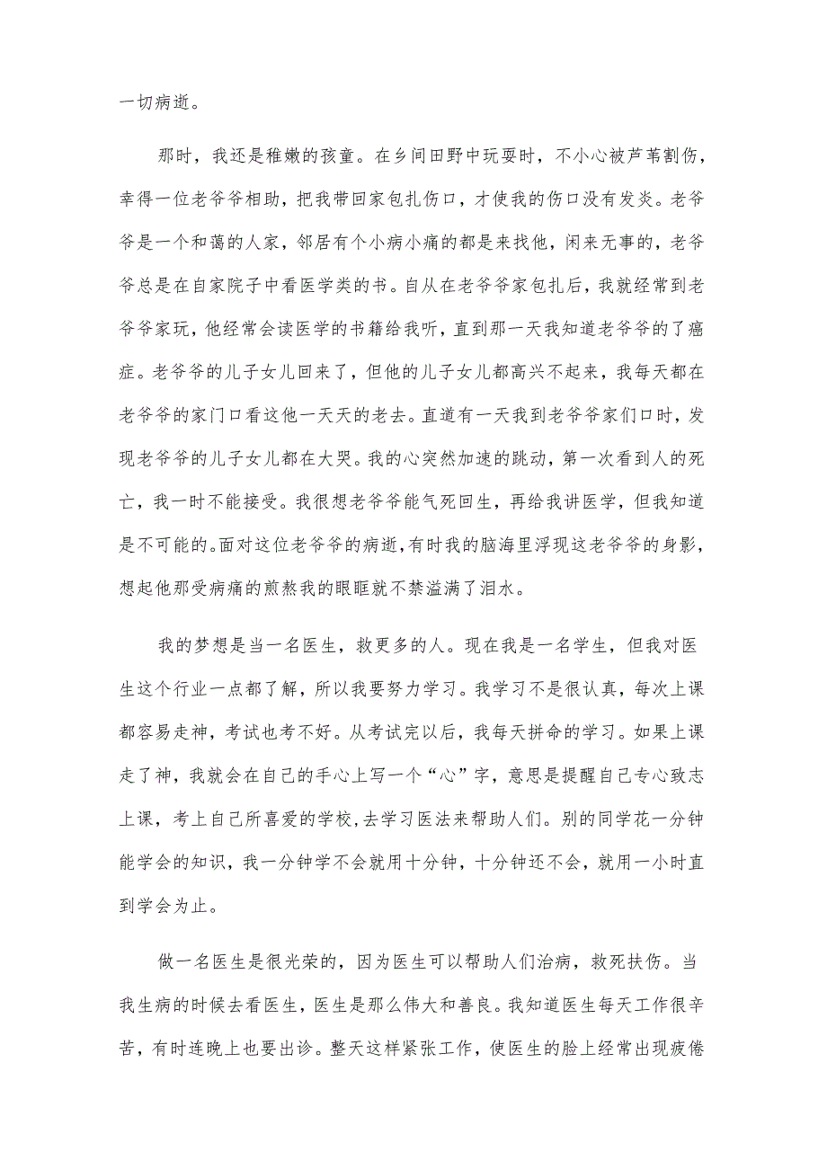2024梦想演讲稿范文汇编（26篇）.docx_第3页