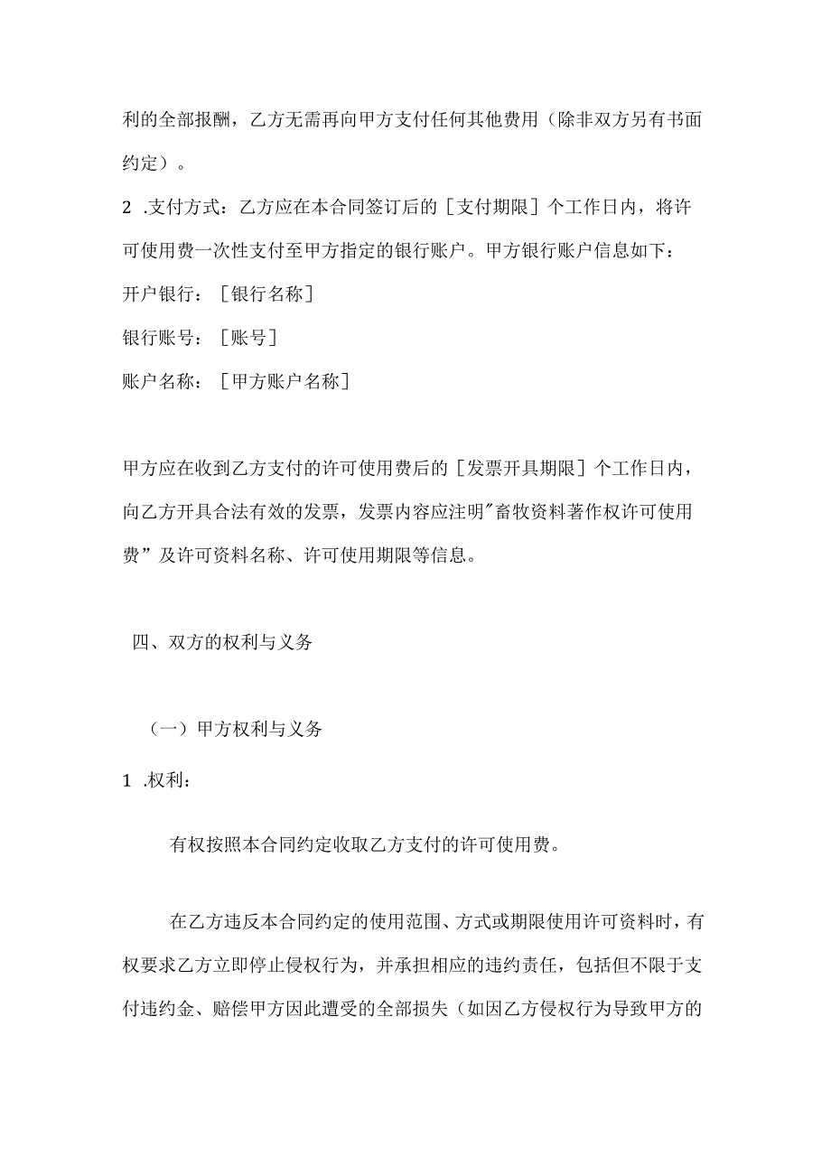 畜牧资料著作权许可使用合同.docx_第3页