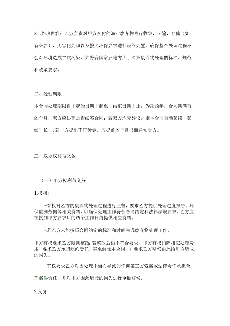 渔业公司渔业废弃物处理合同.docx_第2页