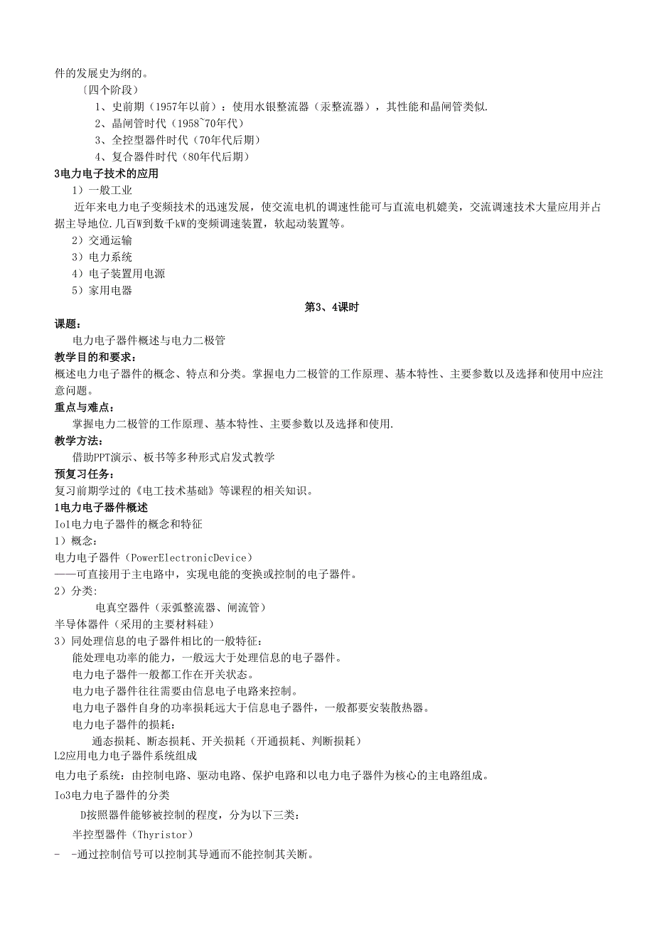电力电子技术教案.docx_第2页
