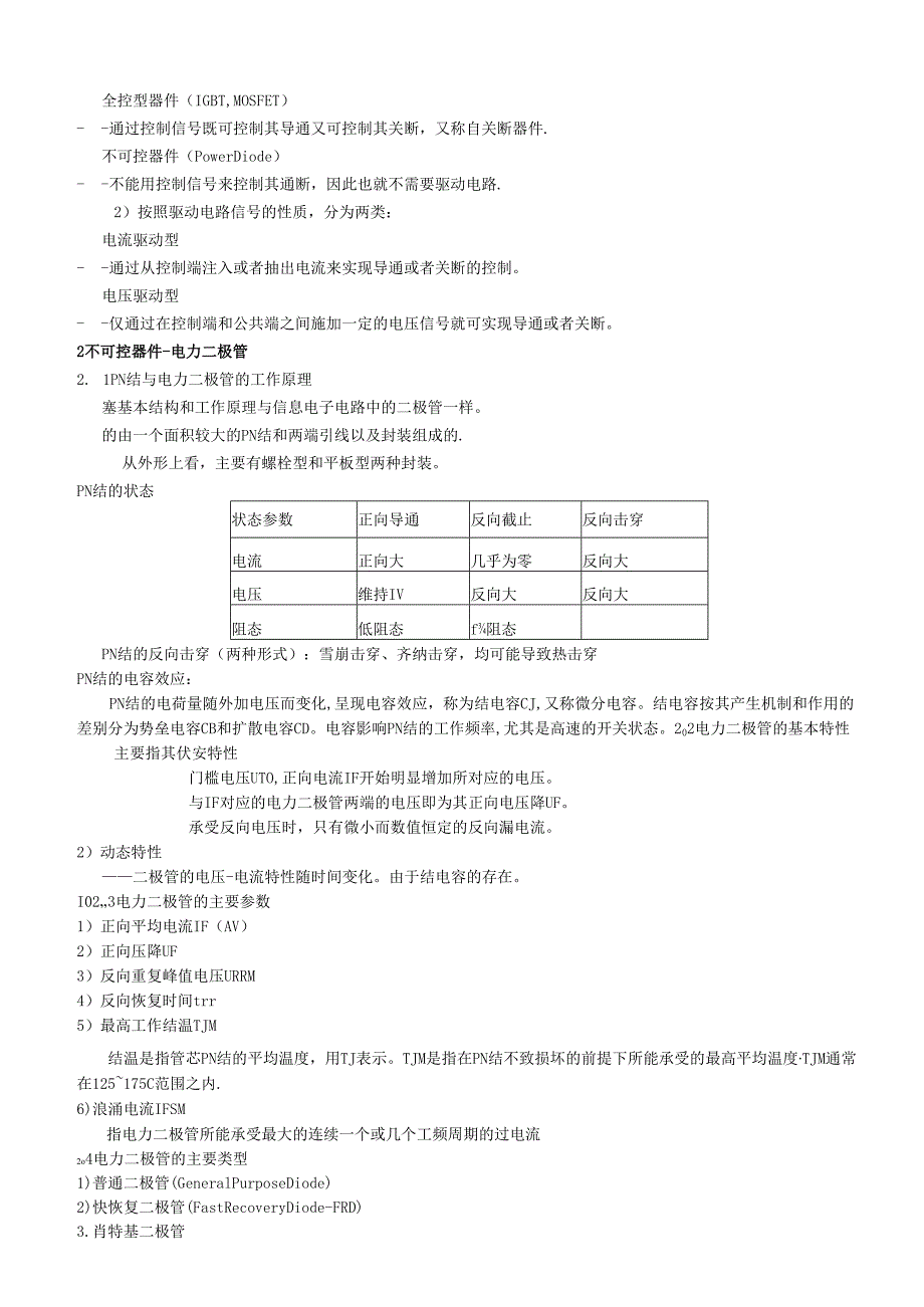 电力电子技术教案.docx_第3页