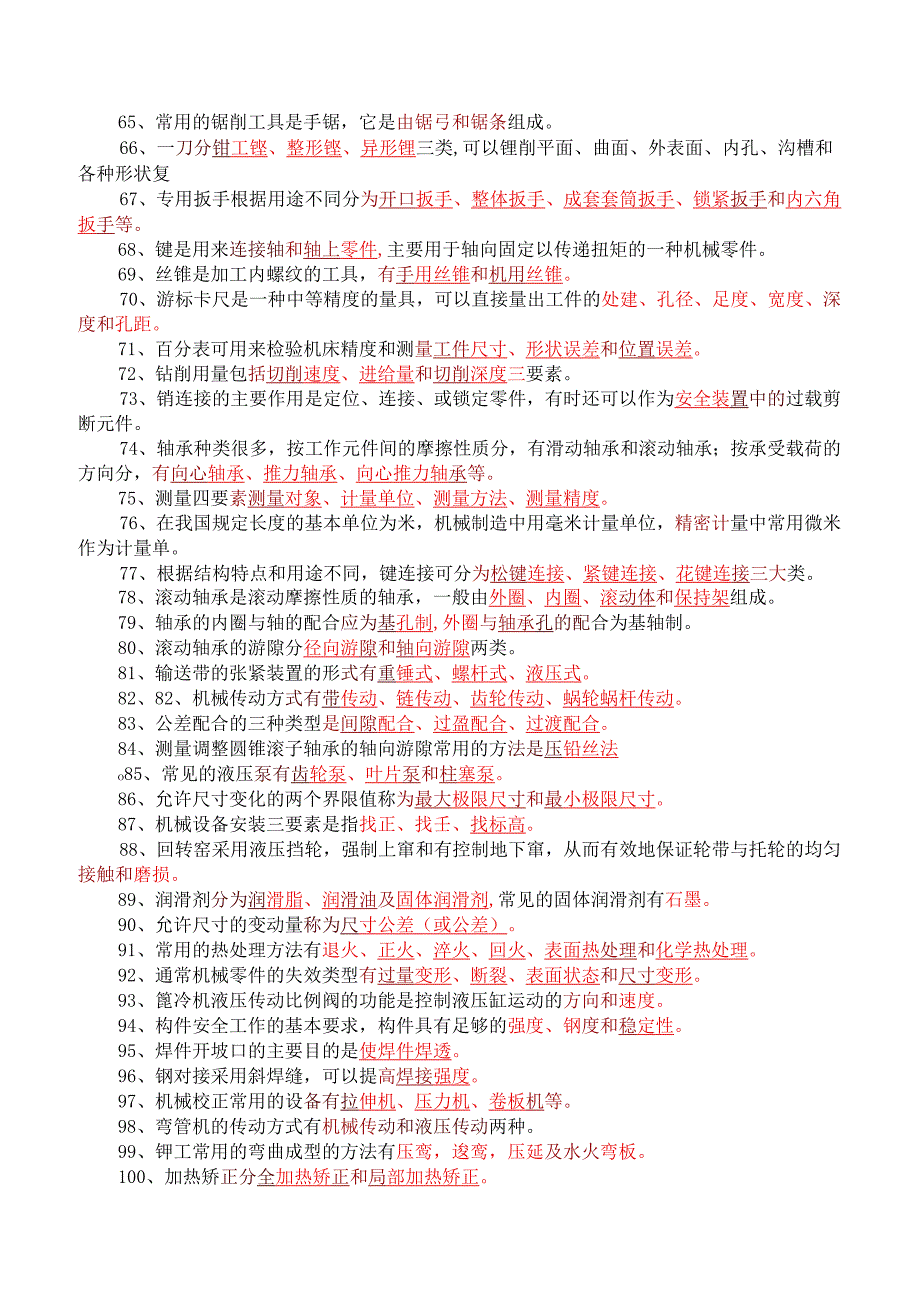 水泥行业机械专业知识试题库附答案.docx_第3页