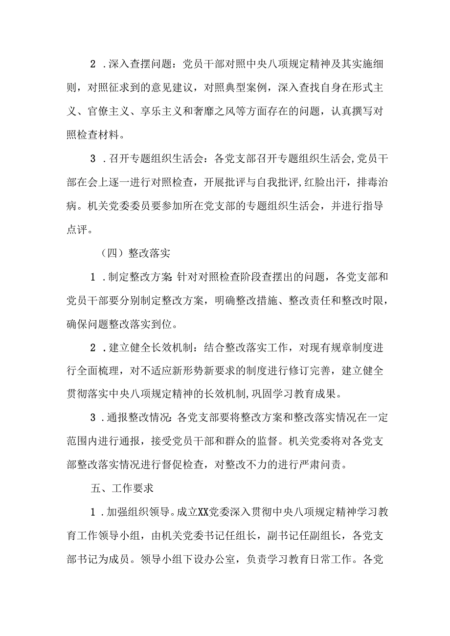 房地产公司开展2025年《中央八项规定精神学习教育》实施方案.docx_第3页