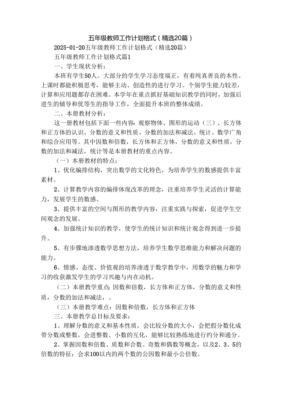 五年级教师工作计划格式（精选20篇）.docx_第1页
