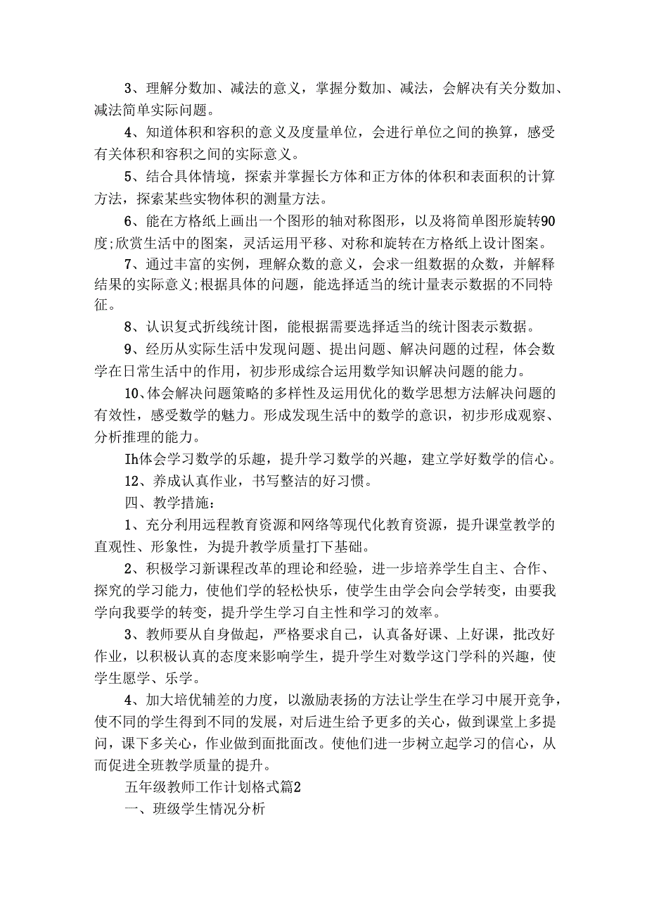 五年级教师工作计划格式（精选20篇）.docx_第2页