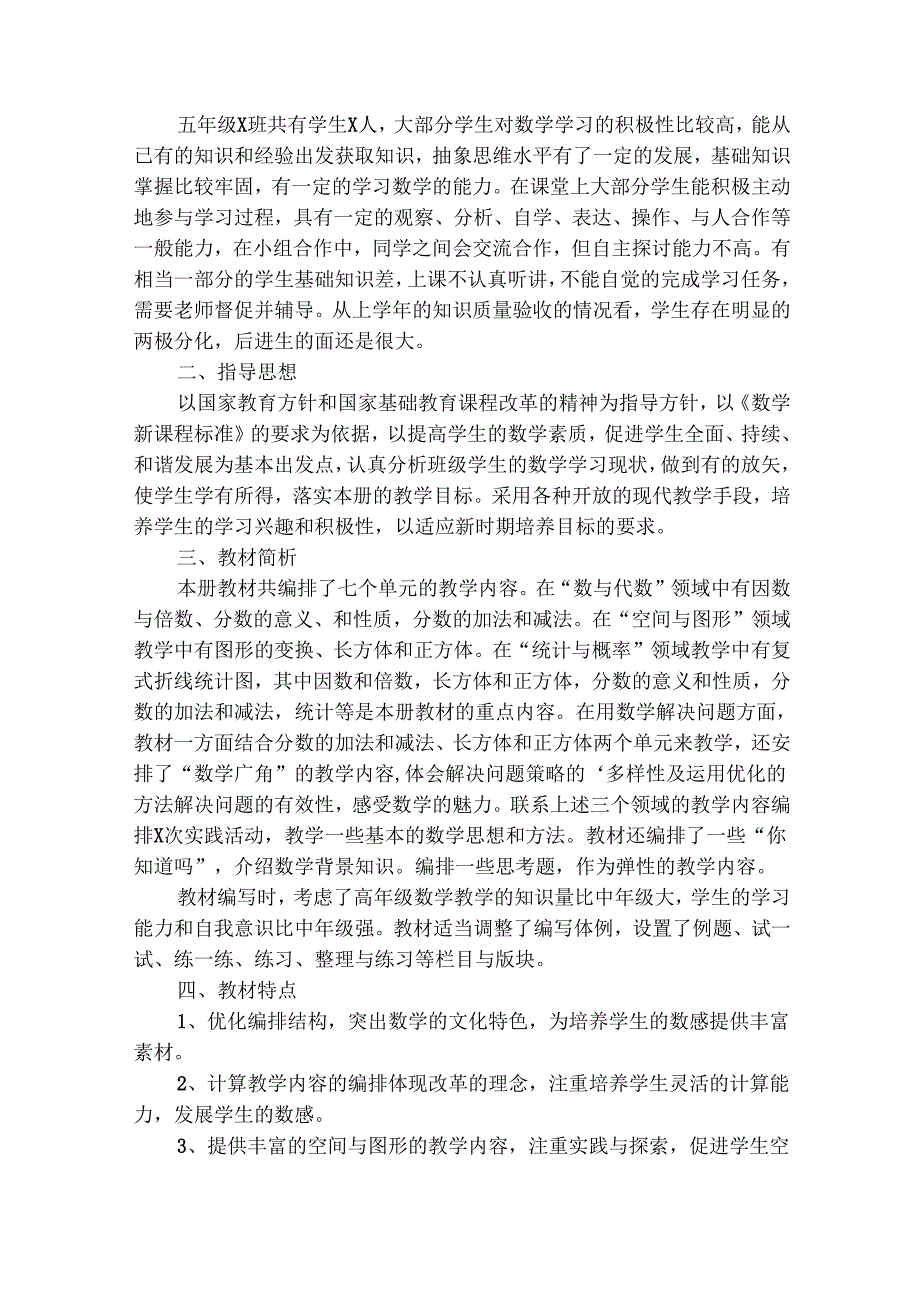五年级教师工作计划格式（精选20篇）.docx_第3页