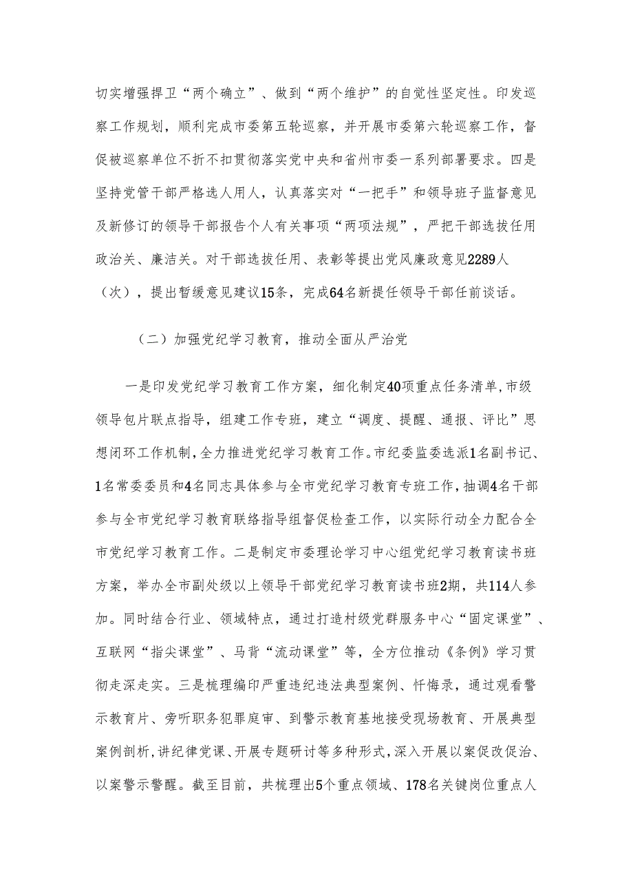 某市党风廉政建设工作总结.docx_第2页