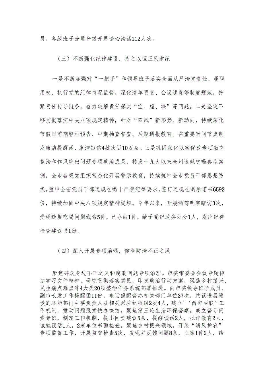 某市党风廉政建设工作总结.docx_第3页