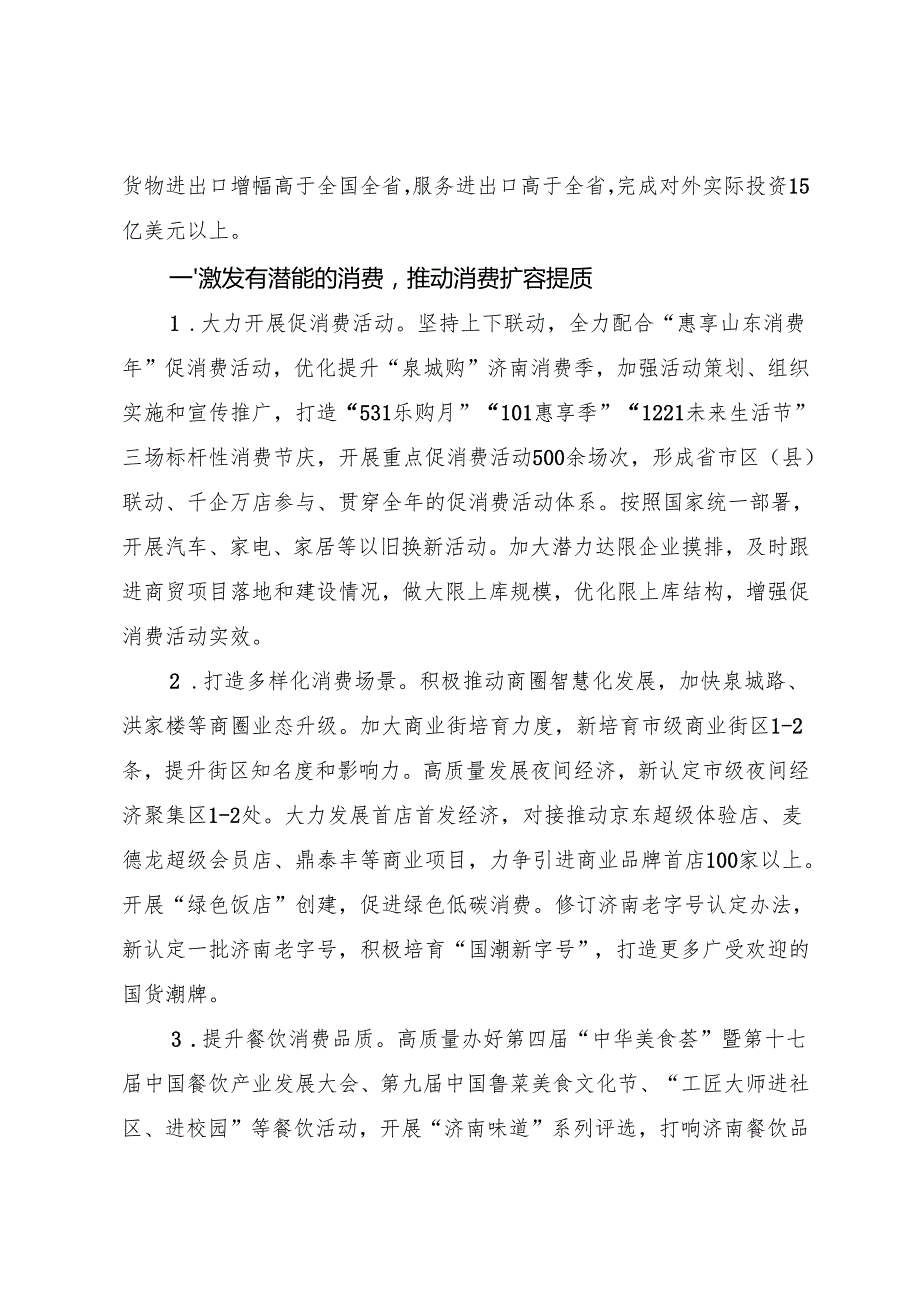 （2篇）市商务局2024年工作要点汇编.docx_第2页