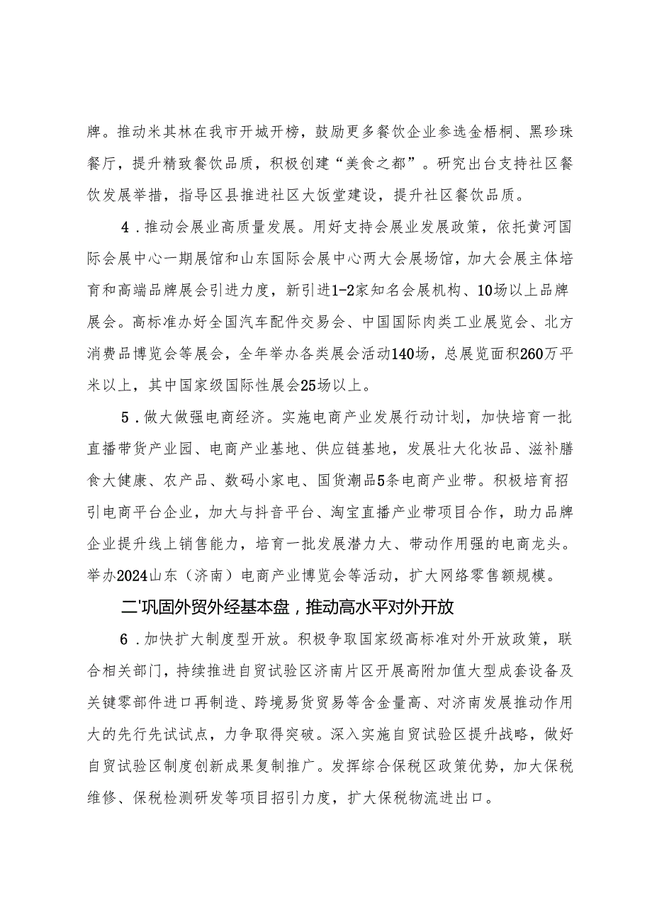 （2篇）市商务局2024年工作要点汇编.docx_第3页