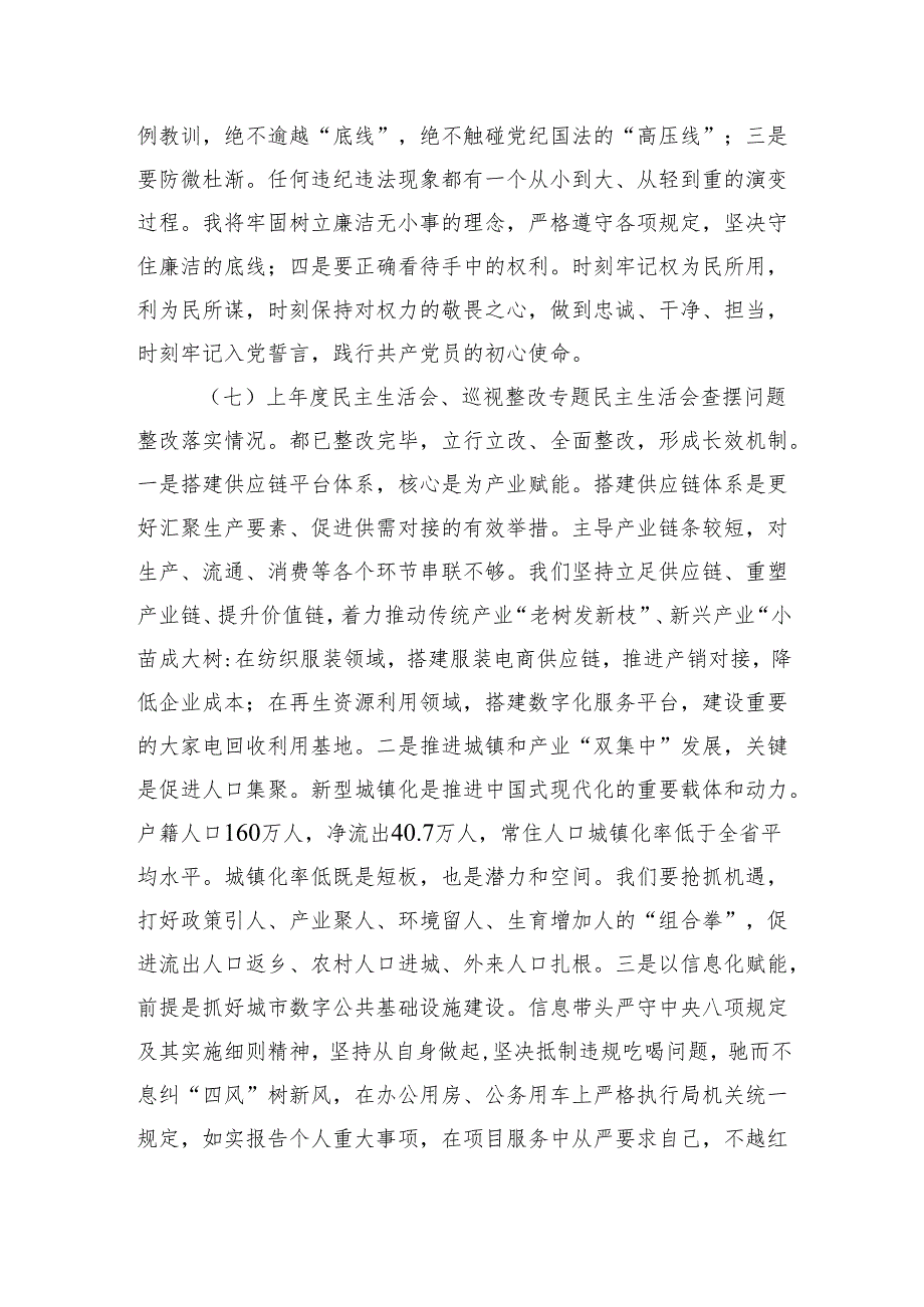 8篇基层党组织党支部2025年民主生活、组织生活检查剖析材料（四个带头）范文.docx_第1页