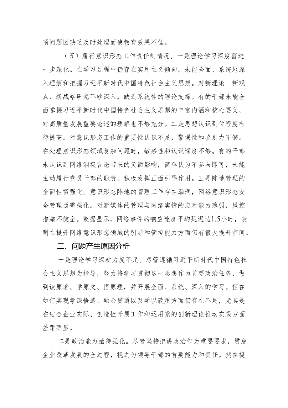 8篇基层党组织党支部2025年民主生活、组织生活检查剖析材料（四个带头）范文.docx_第3页