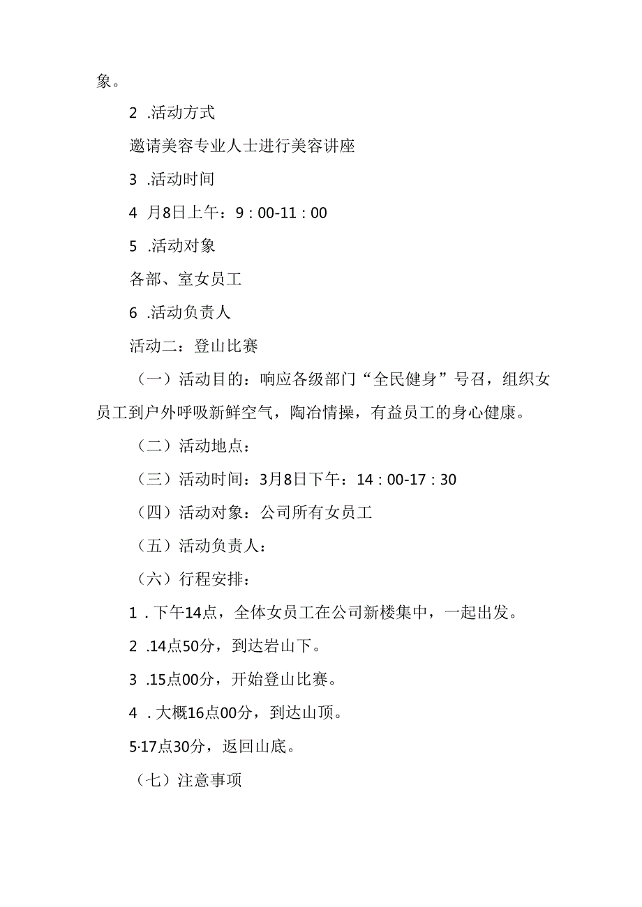 2025年私企庆祝三八妇女节活动工作方案 （汇编8份）.docx_第3页