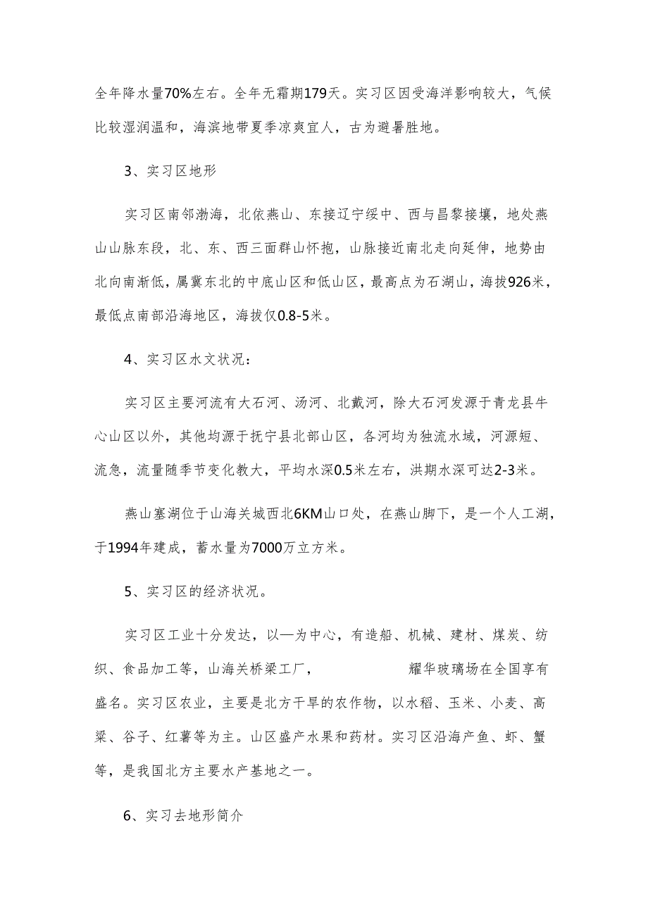 地质学地质实习报告.docx_第3页