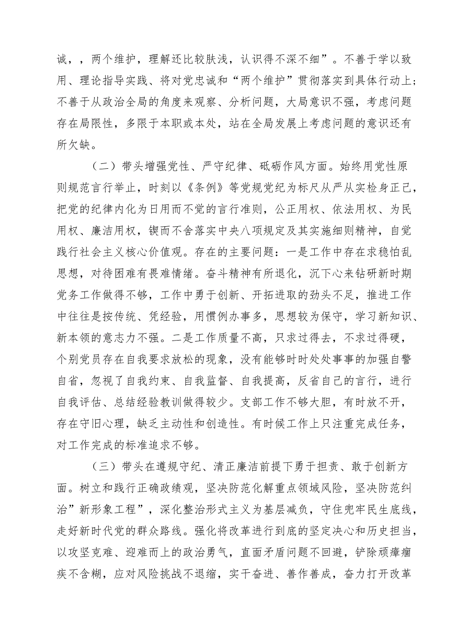 2025组织生活个人检查发言材料（四个带头方面10篇）.docx_第2页
