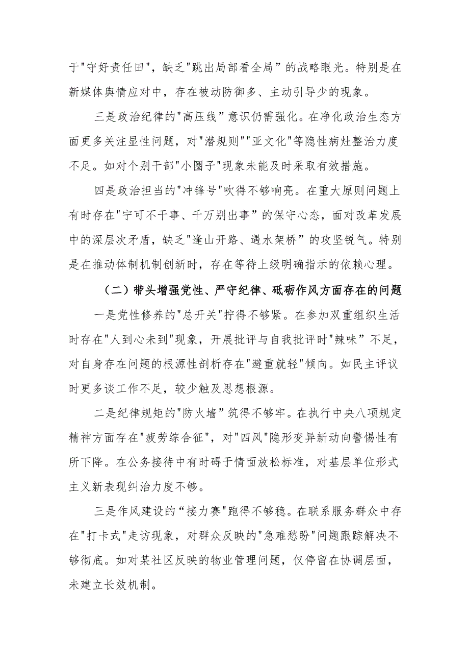 完整最新2025年“四个带头”组织生活会个人对照检查材料6篇优选.docx_第2页