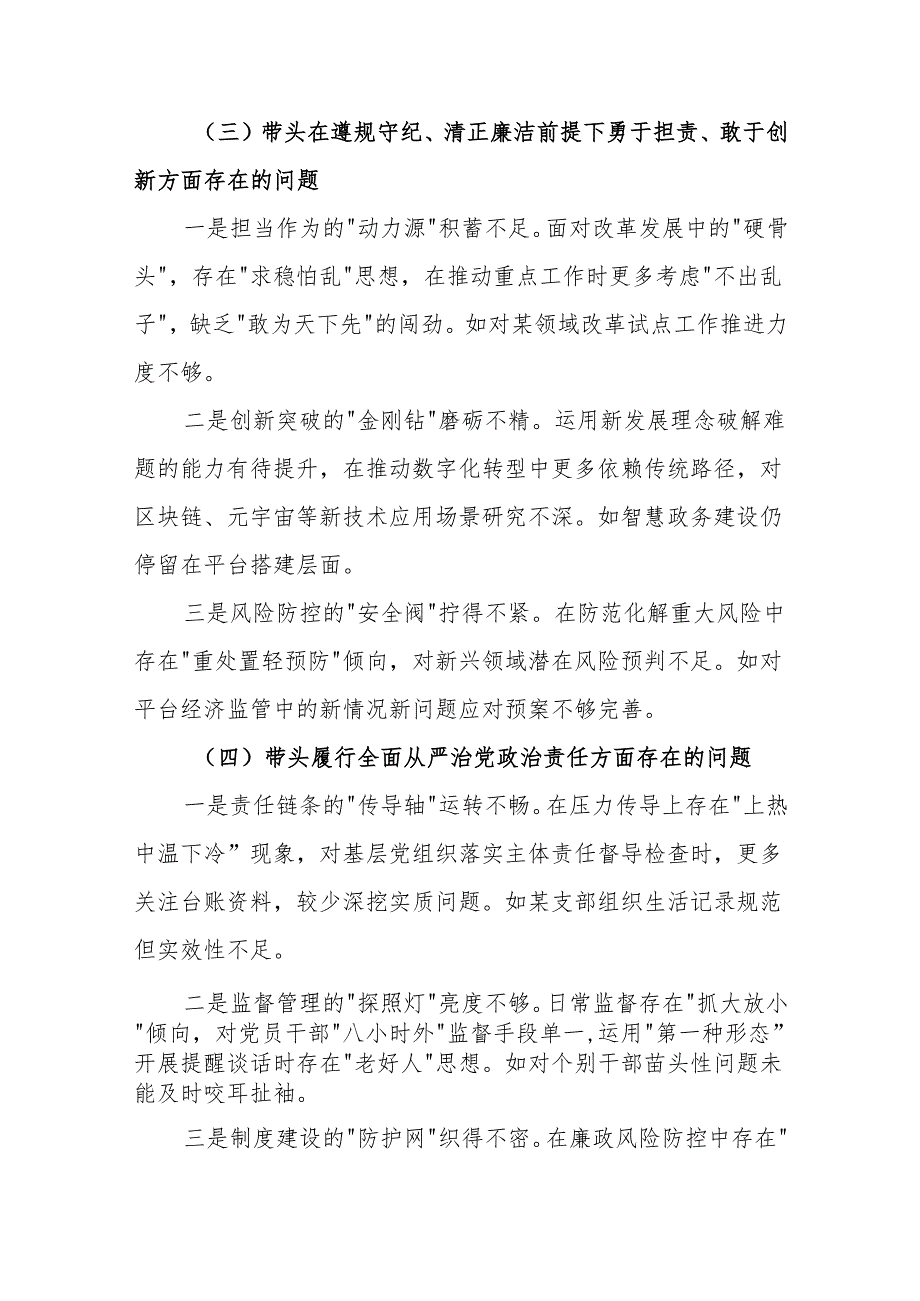 完整最新2025年“四个带头”组织生活会个人对照检查材料6篇优选.docx_第3页