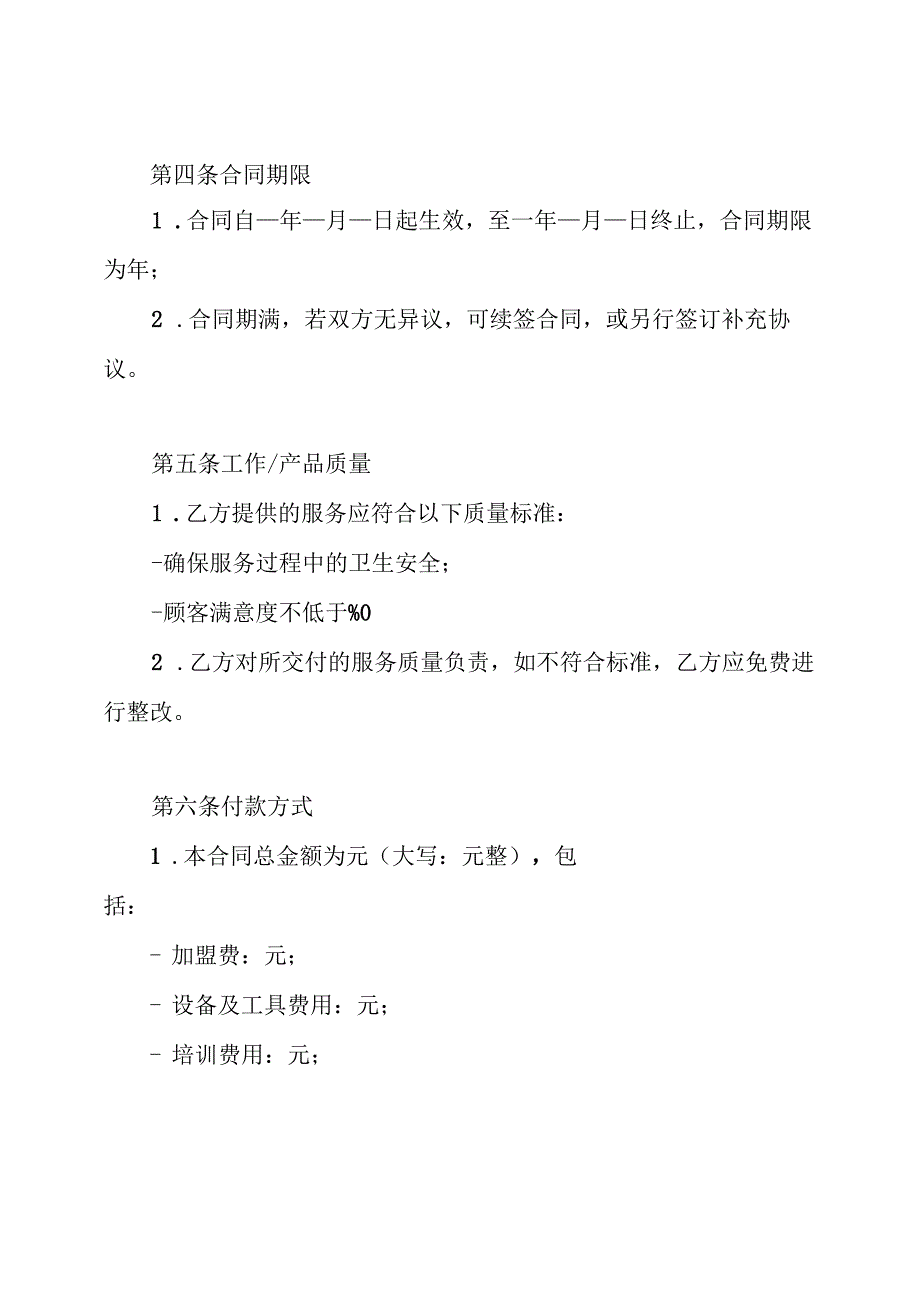采耳公司加盟合同.docx_第2页