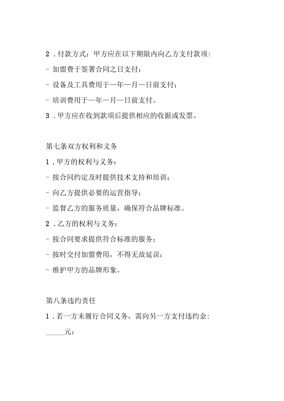 采耳公司加盟合同.docx_第3页