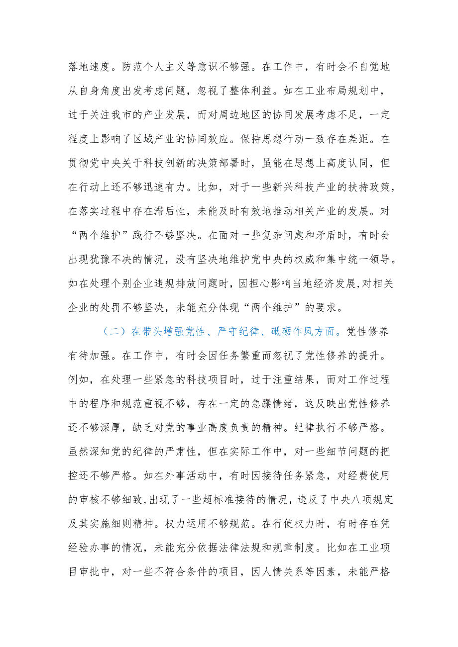 分管科技、工业副市长关于20242025生活会个人对照检视材料（四个带头 典型案例剖析）.docx_第2页