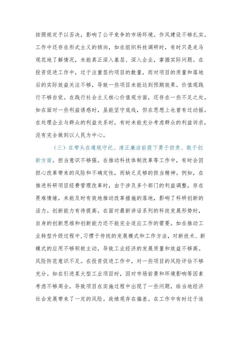 分管科技、工业副市长关于20242025生活会个人对照检视材料（四个带头 典型案例剖析）.docx_第3页