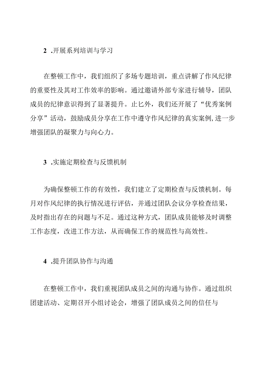 作风纪律整顿工作总结.docx_第2页