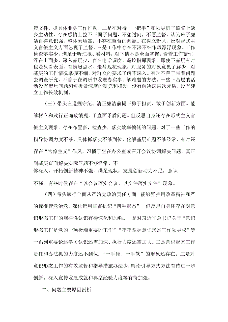 2025年局长、国有企业领导班子、副校长、党委书记、分管农业副乡长“四个带头”检视检查材料6篇例文.docx_第3页